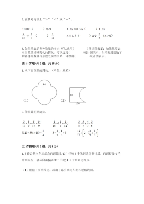 小学六年级上册数学期末测试卷含答案（考试直接用）.docx