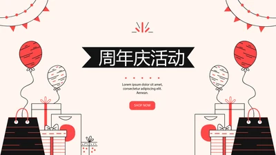 公司周年庆活动ppt模板活动策划公司介绍