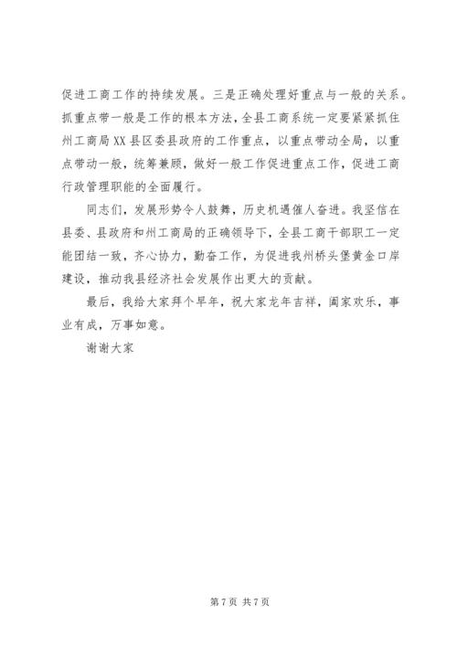 副县长在XX年工商行政管理工作会上的讲话 (4).docx