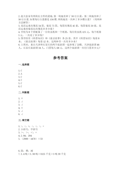 人教版数学四年级下册期中测试卷附参考答案（预热题）.docx