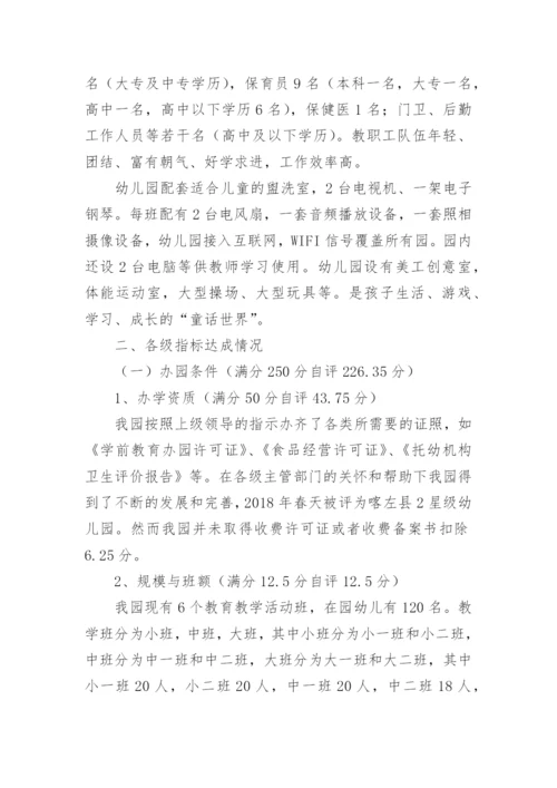 幼儿园规范办园情况报告.docx