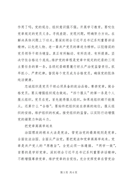 学习党章、尊崇党章心得体会_2.docx