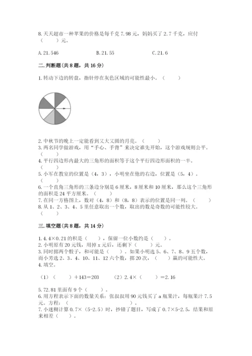 小学五年级上册数学期末测试卷及参考答案【典型题】.docx