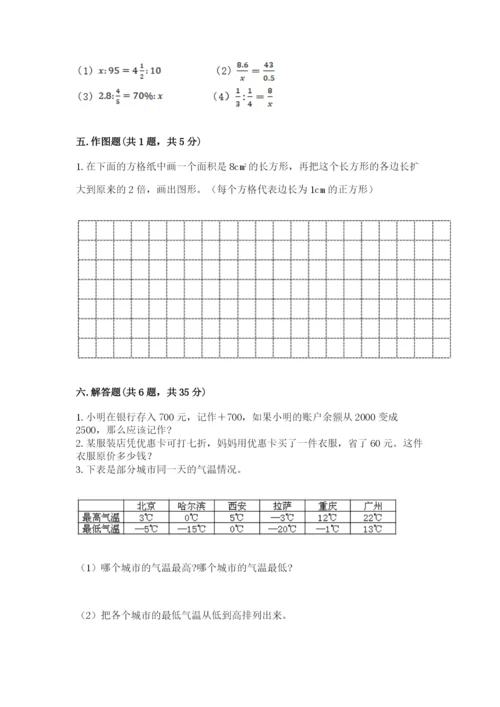 六年级下册数学期末测试卷及答案【典优】.docx