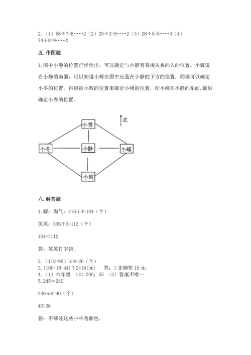 人教版三年级下册数学期中测试卷（精品）word版.docx