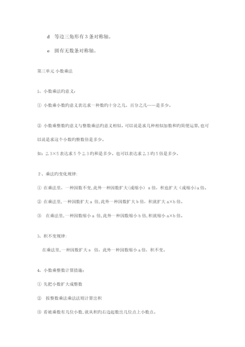 2023年北师大版小学数学四年级下册知识点汇总.docx