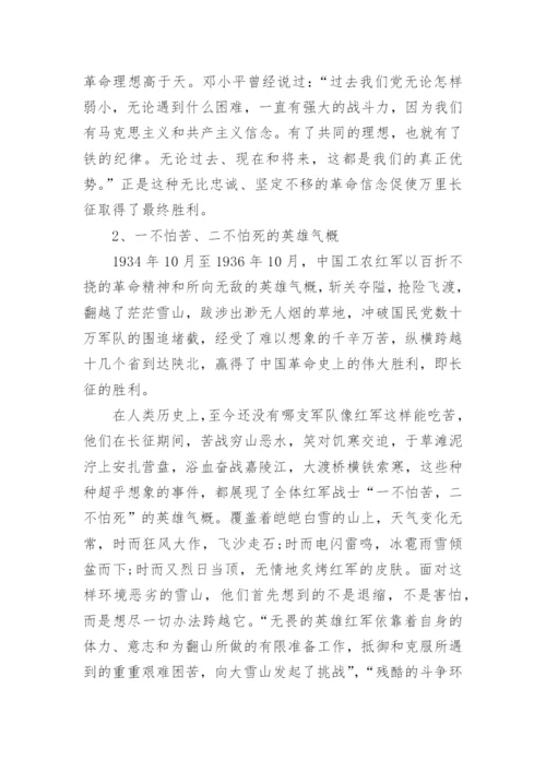 关于传承弘扬红军长征精神论文5篇精选.docx