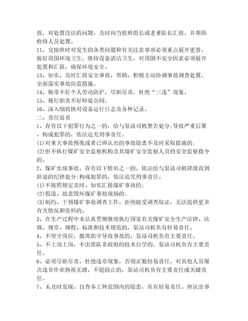 2023副队长副井安全生产责任制煤矿范文二十篇