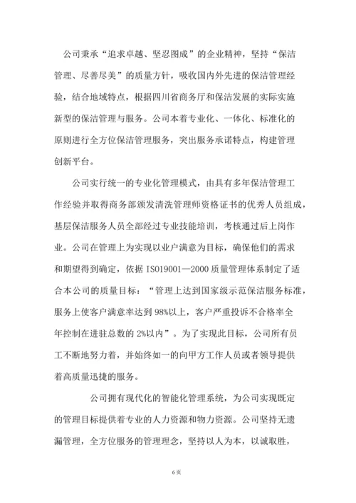 产业园保洁项目方案.docx