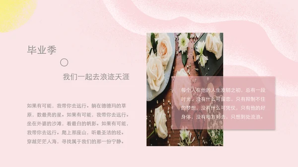 美好生活粉色毕业季诗和远方旅游电子相册通用PPT模板