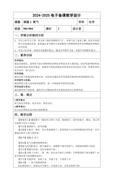 2.2 氧气 教学设计（表格式）--人教版化学九年级上册