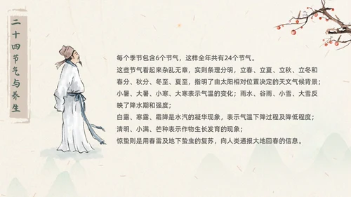 浅色水墨国风生活中的节气节气知识科普PPT主题班会