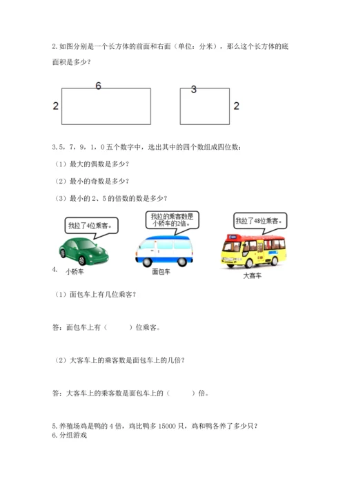 人教版五年级下册数学期中测试卷【历年真题】.docx