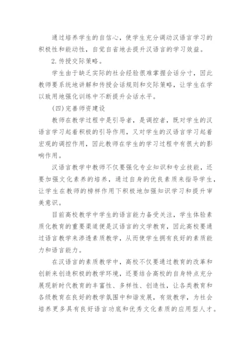 汉语言文学毕业论文精编.docx