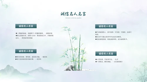 绿色水墨中国风诚信主题班会PPT模板