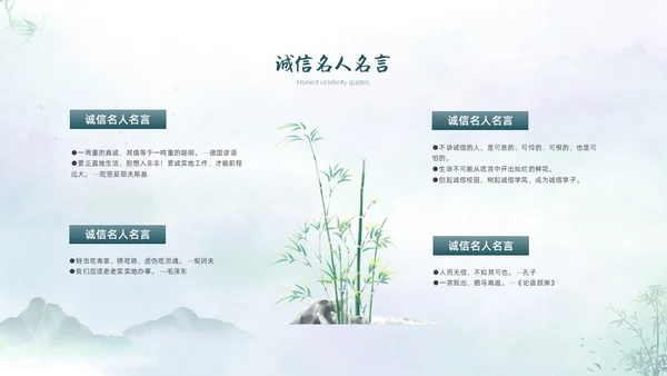 绿色水墨中国风诚信主题班会PPT模板