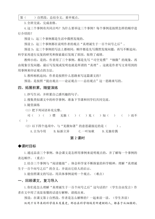 统编版六下15 真理诞生于一百个问号之后（教案含反思）