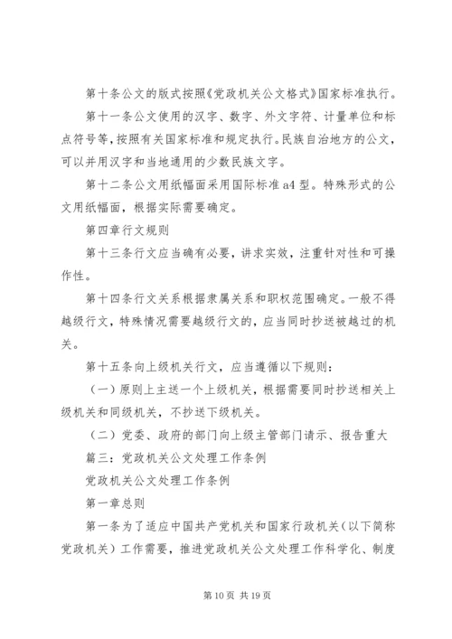 公文处理的总则.docx