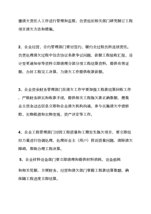 活动专项方案之综合项目工程款清欠工作专项方案.docx