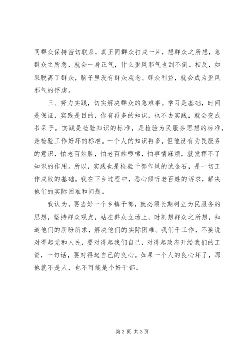 乡镇干部作风建设学习体会：深入群众观点和群众路线的教育.docx