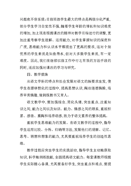 二0一0年上期实验班语文教学计划
