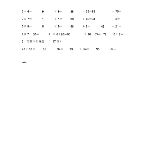 完整word版,2018年小学二年级数学上册期末测试题