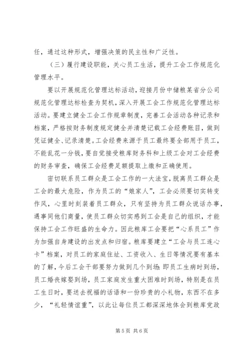 某年工会工作总结暨某年工会工作安排 (5).docx