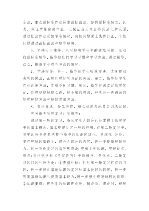 高考物理复习计划_1.docx