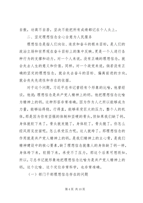 坚定理想信念，加强党性修养，不忘初心牢记使命研讨发言稿两篇.docx