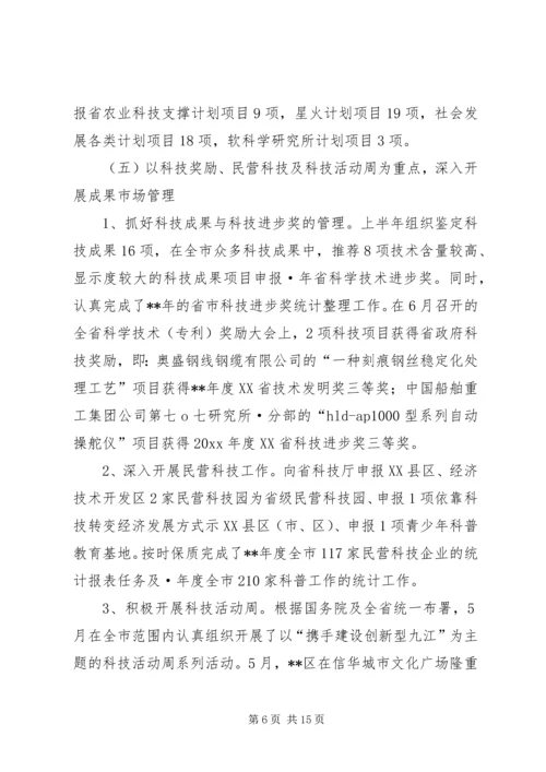 市科技局上半年科技工作总结及下半年工作计划.docx