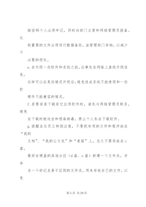 办公设备使用及管理规定.docx