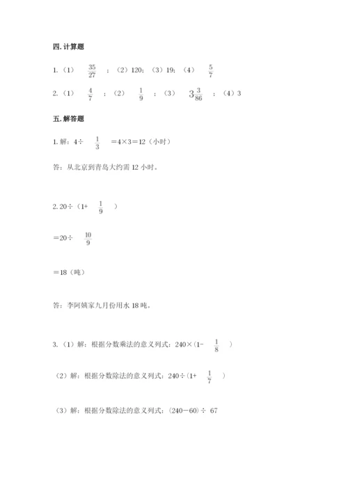 冀教版五年级下册数学第六单元 分数除法 测试卷精品（名师推荐）.docx