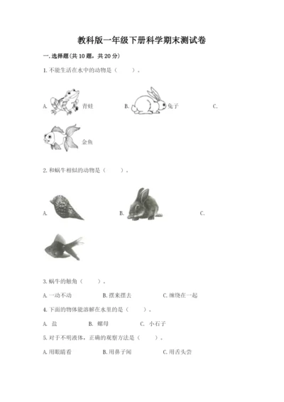 教科版一年级下册科学期末测试卷带答案（综合题）.docx