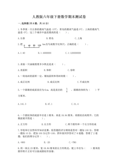 人教版六年级下册数学期末测试卷及答案（网校专用）.docx