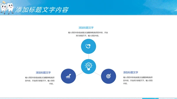 时尚儿童卡通口腔护理关爱牙齿牙科PPT模板