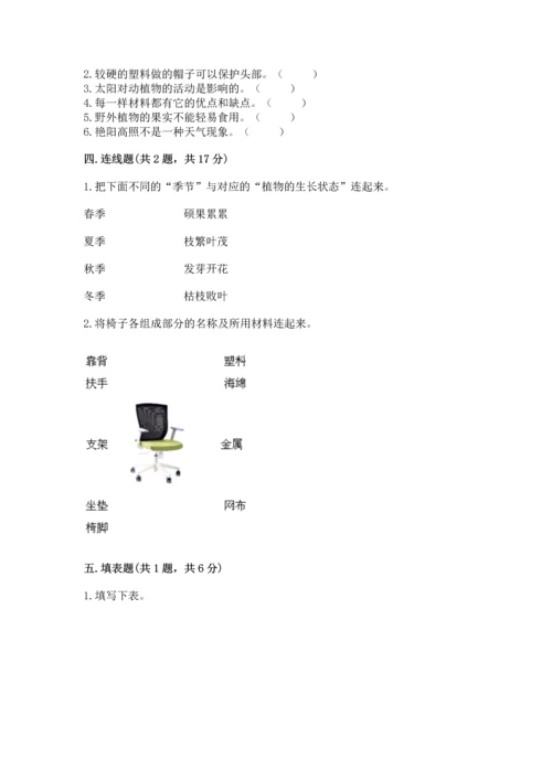 教科版二年级上册科学期末测试卷及答案参考.docx