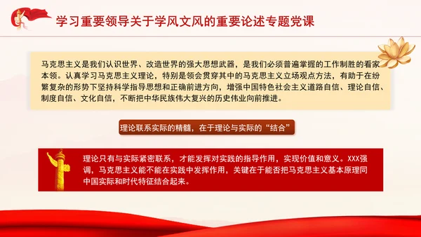 学习重要领导关于学风文风的重要论述专题党课PPT