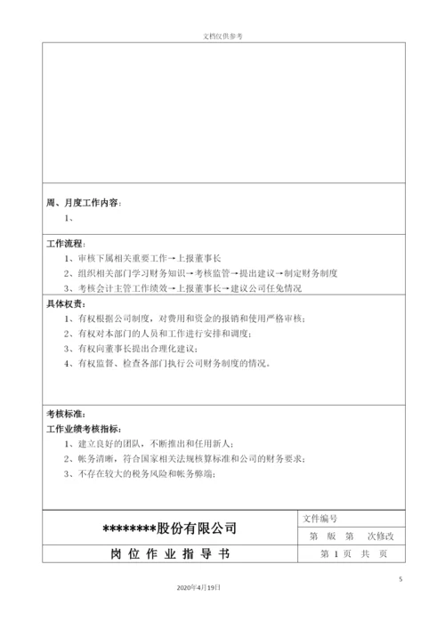 财务部岗位作业指导书汇编.docx