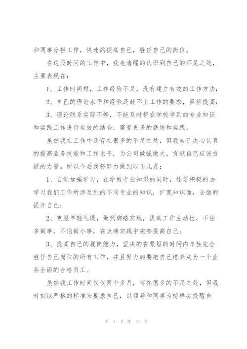 银行个人述职工作报告.docx