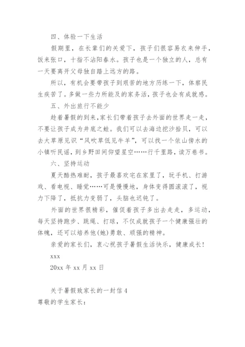 关于暑假致家长的一封信.docx
