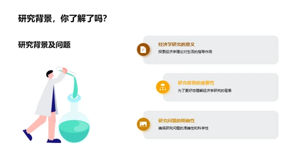 经济学揭秘生活