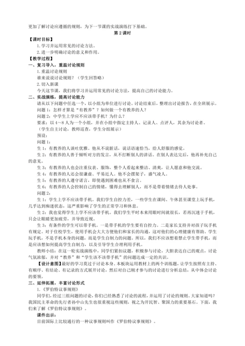 5单元口语交际 讨论【统编九上语文最新教案含说课】