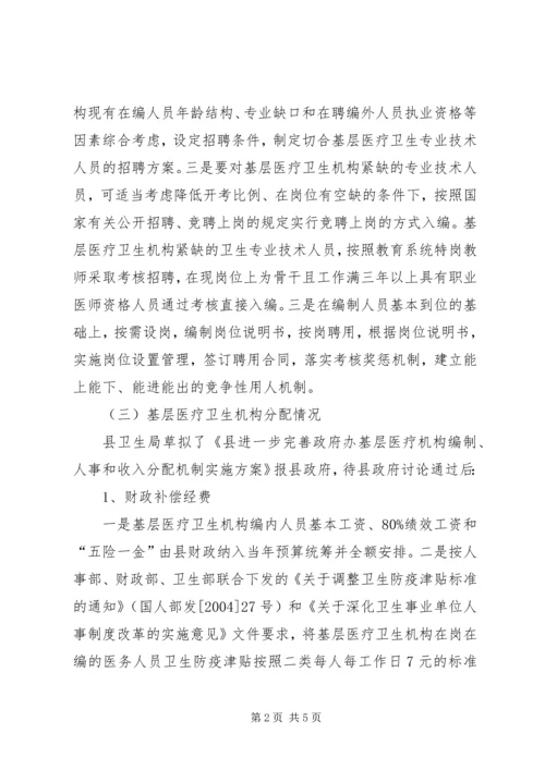 人事和收入分配自查报告.docx