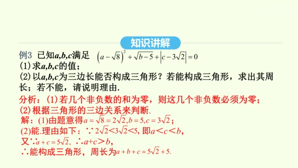 16.3.1二次根式的加减课件（共25张PPT） 2025年春人教版数学八年级下册