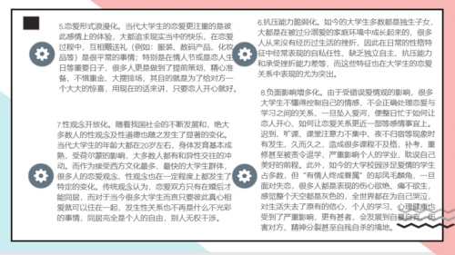 大学生恋爱心理通用PPT模板