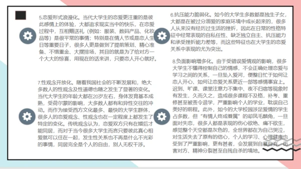 大学生恋爱心理通用PPT模板