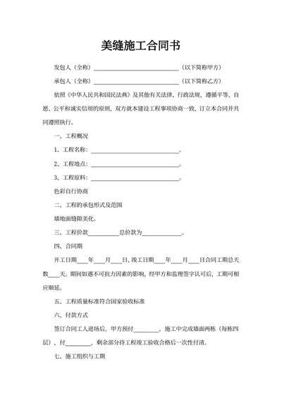 美缝施工合同书