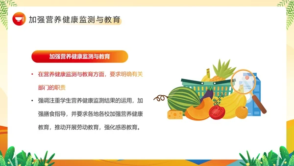 黄色卡通风农村义务教育学生营养改善PPT模板公益