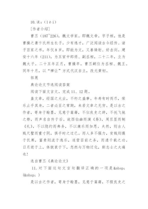 曹丕《典论·论文》原文赏析.docx