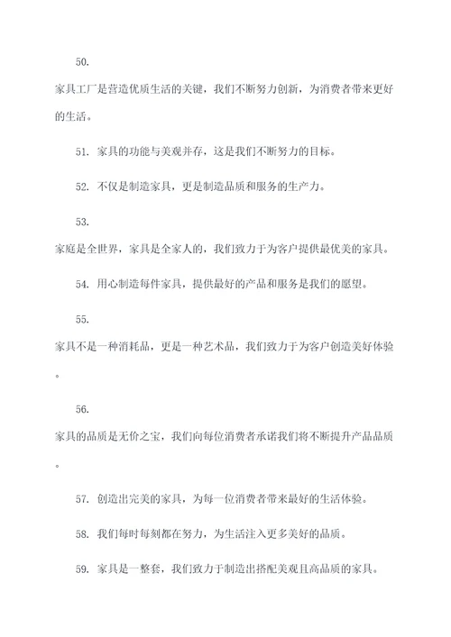 家具工厂名言名句